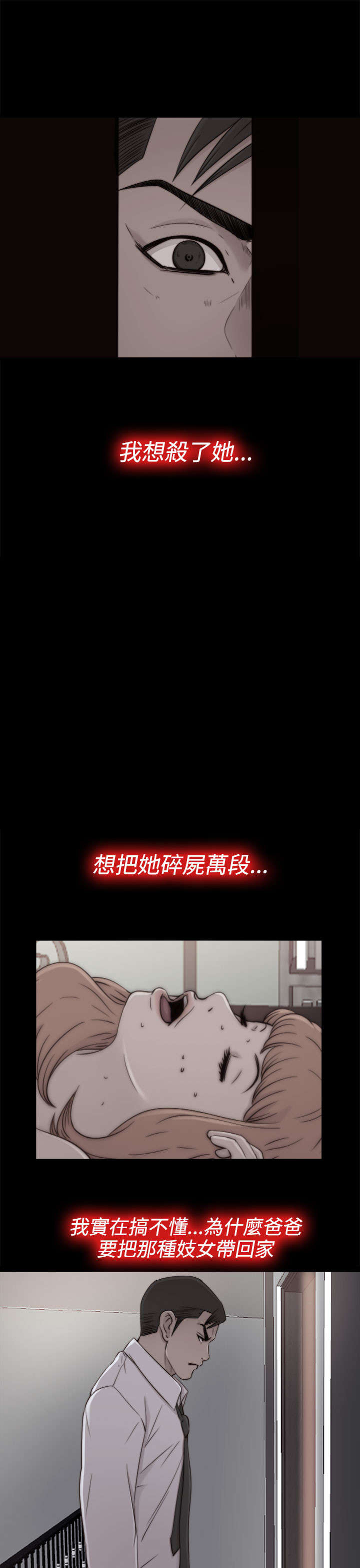 隔壁练习生漫画,第102章：妹妹3图