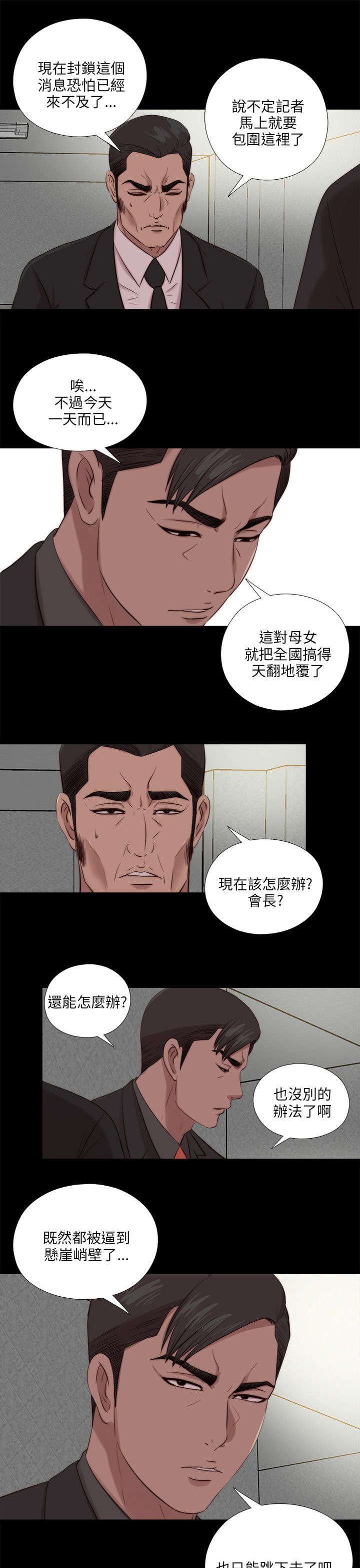 隔壁练习生漫画,第189章：从实招来2图