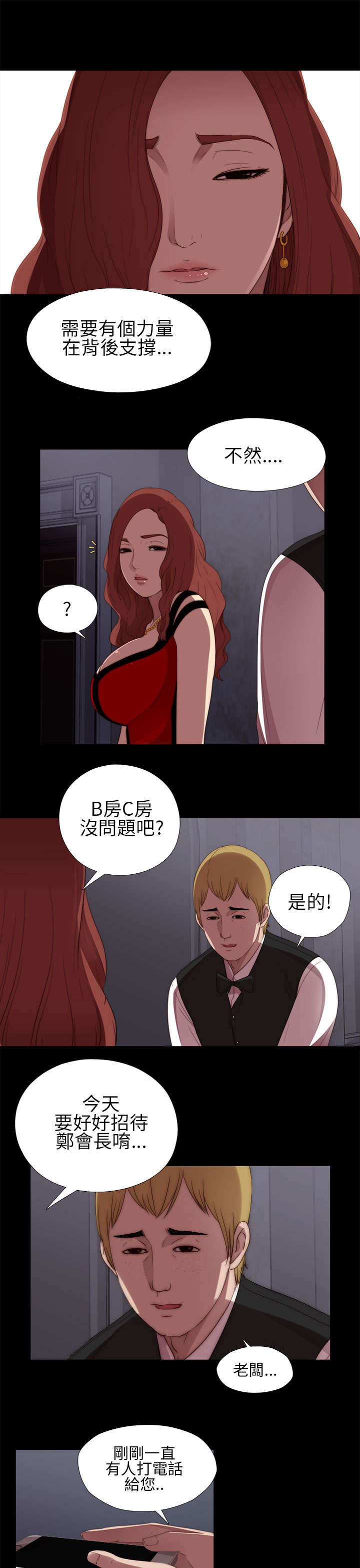 隔壁练习生漫画,第16章：郑会长4图