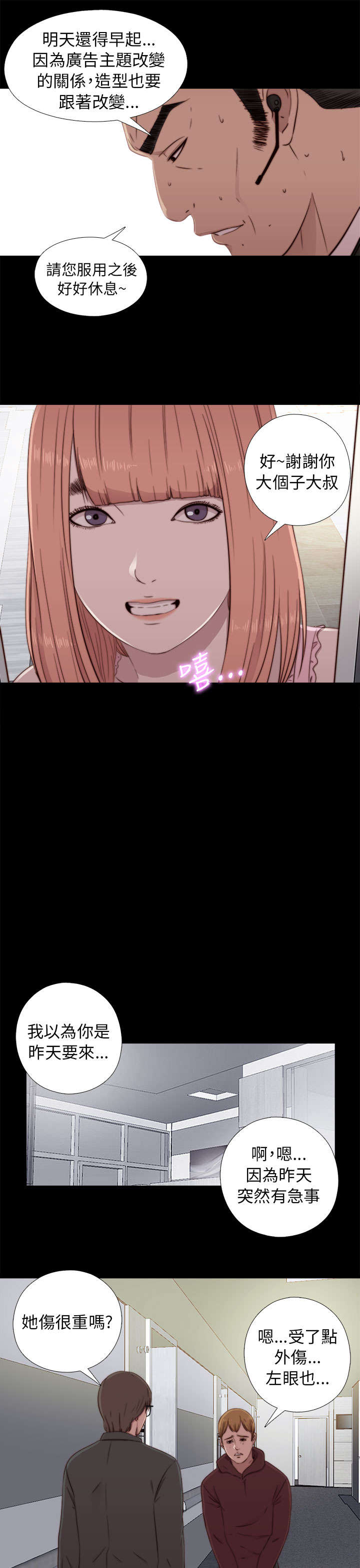 隔壁练习生漫画,第86章：拍广告4图