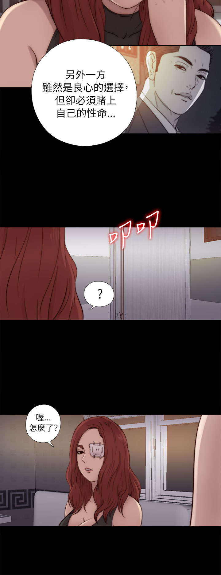 隔壁练习生漫画,第90章：喜欢原本的你3图
