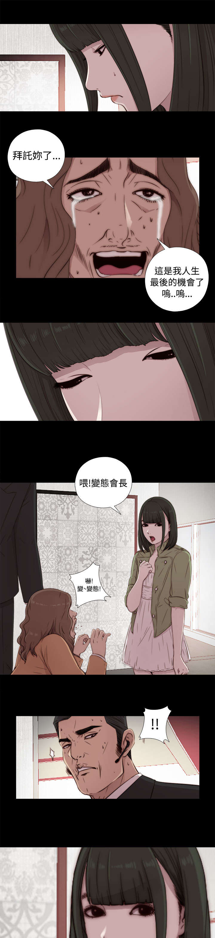 隔壁练习生漫画,第79章：大发慈悲4图