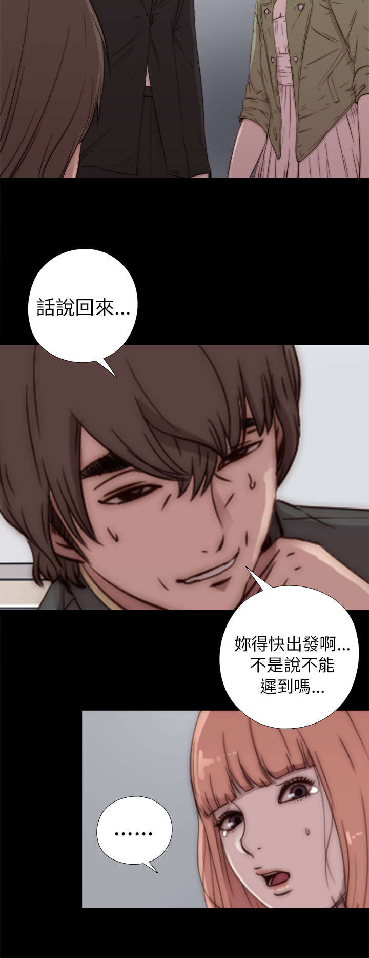 隔壁练习生漫画,第92章：为什么打他1图