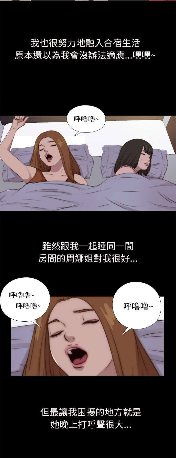 隔壁练习生漫画,第163章：埋伏1图