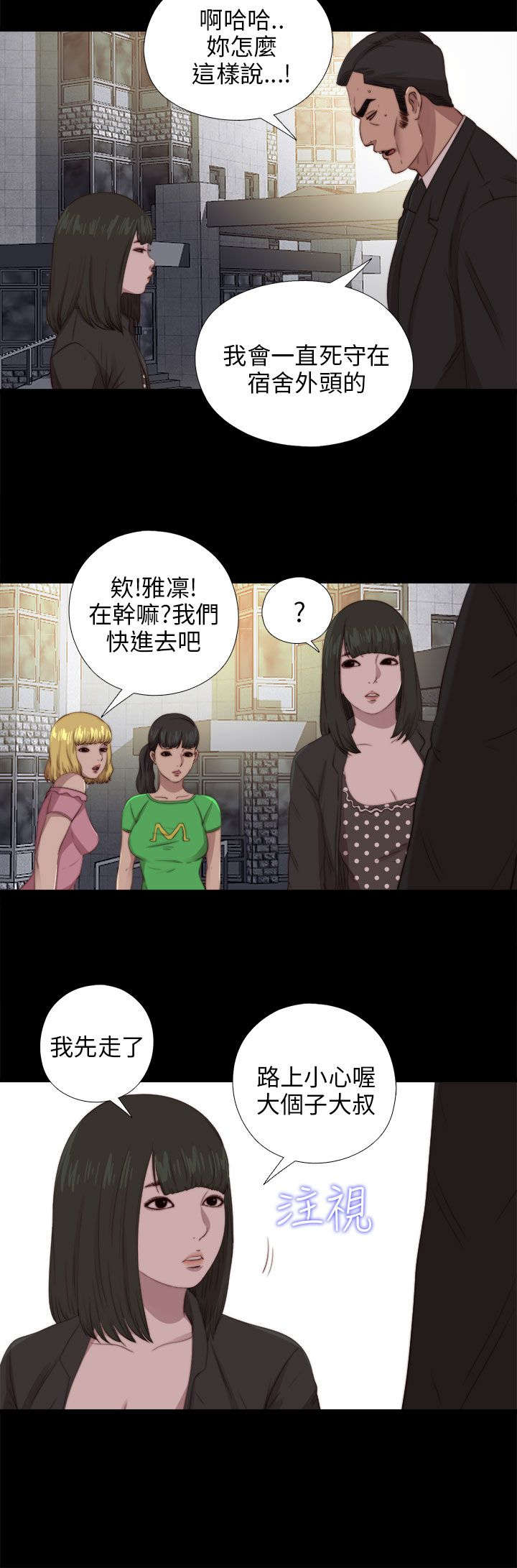 隔壁练习生漫画,第160章：交易2图