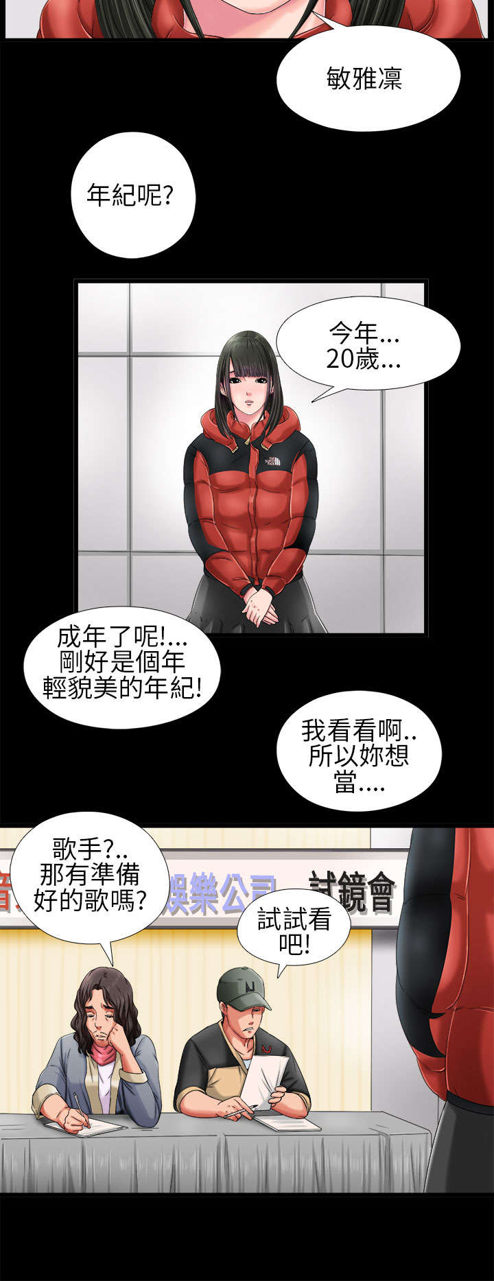 隔壁练习生漫画,第5章：下次再来3图
