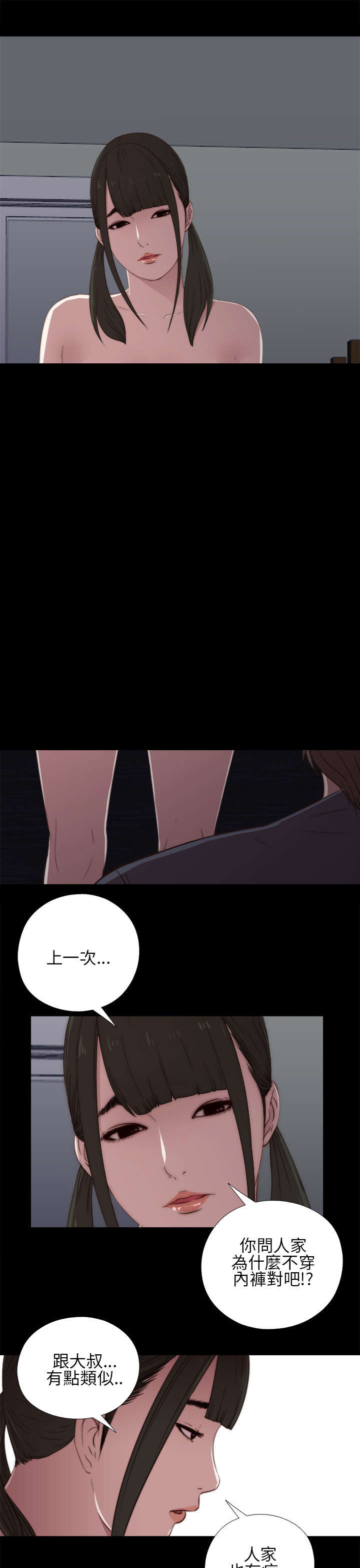 隔壁练习生漫画,第34章：我也有病5图