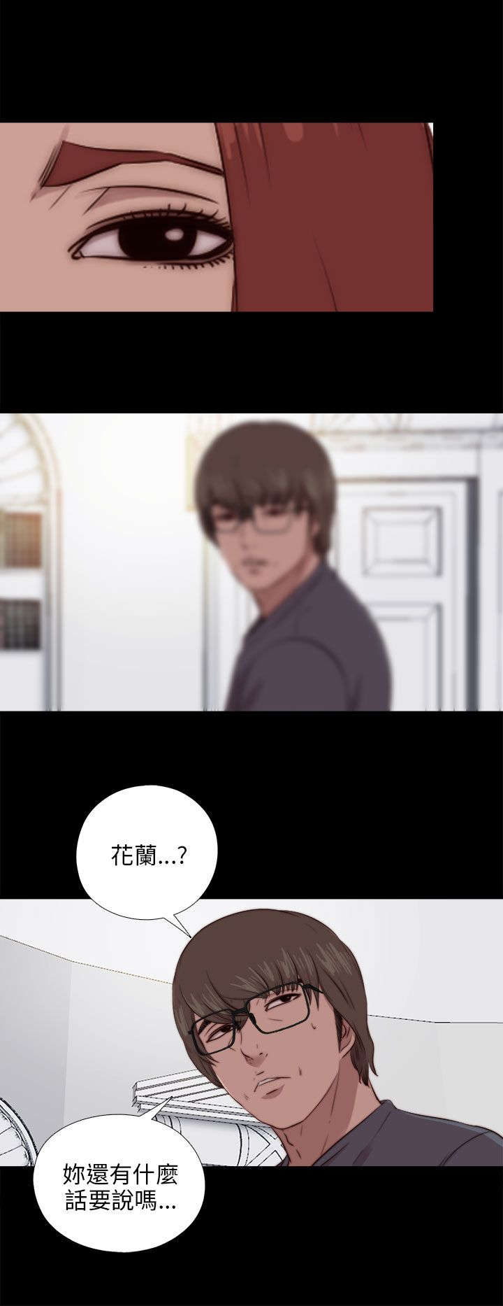 隔壁练习生漫画,第165章：疯狂的粉丝2图