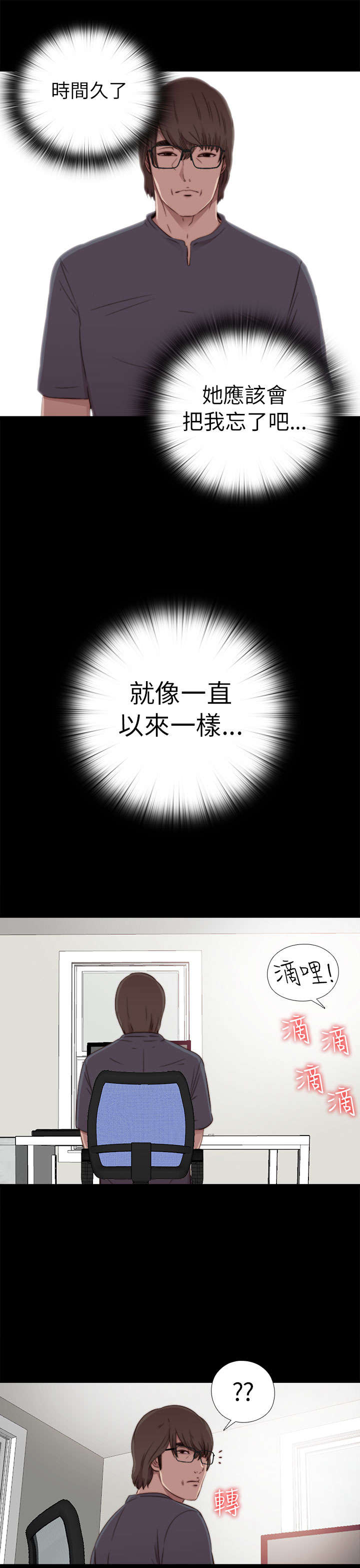 隔壁练习生漫画,第107章：过得好不好5图