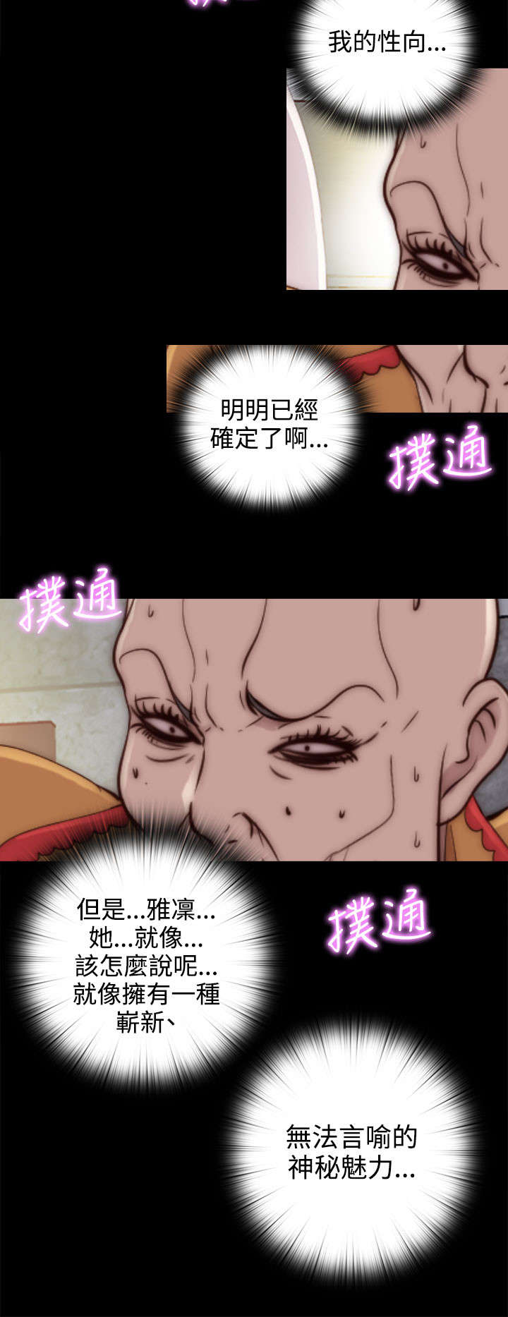 隔壁练习生漫画,第95章：终于拍好了3图