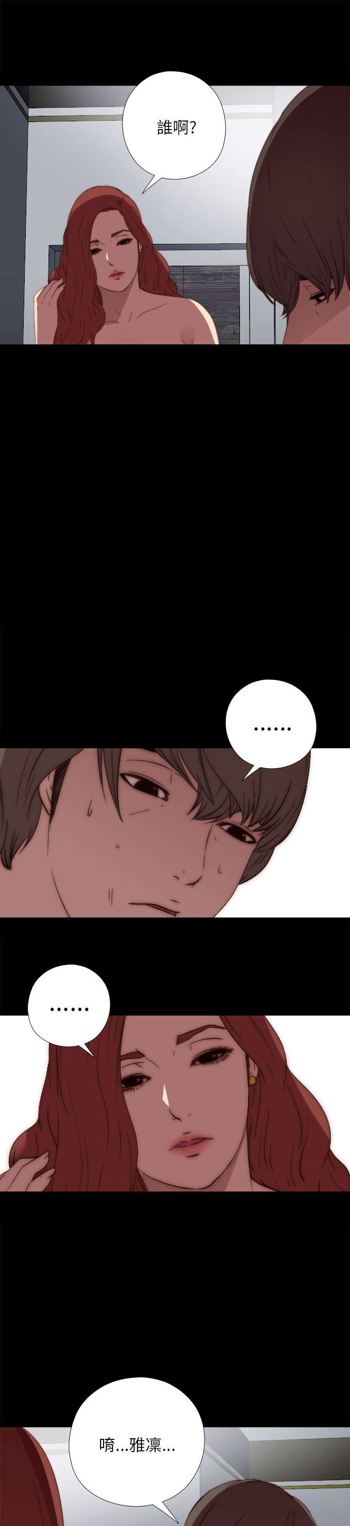 隔壁练习生漫画,第30章：马赫4图