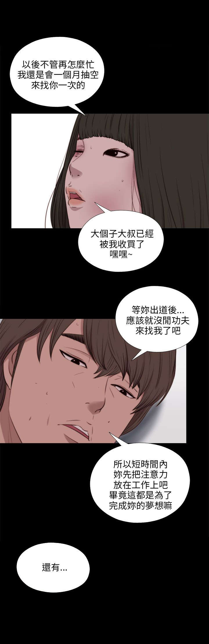隔壁练习生漫画,第174章：一年前的那天2图