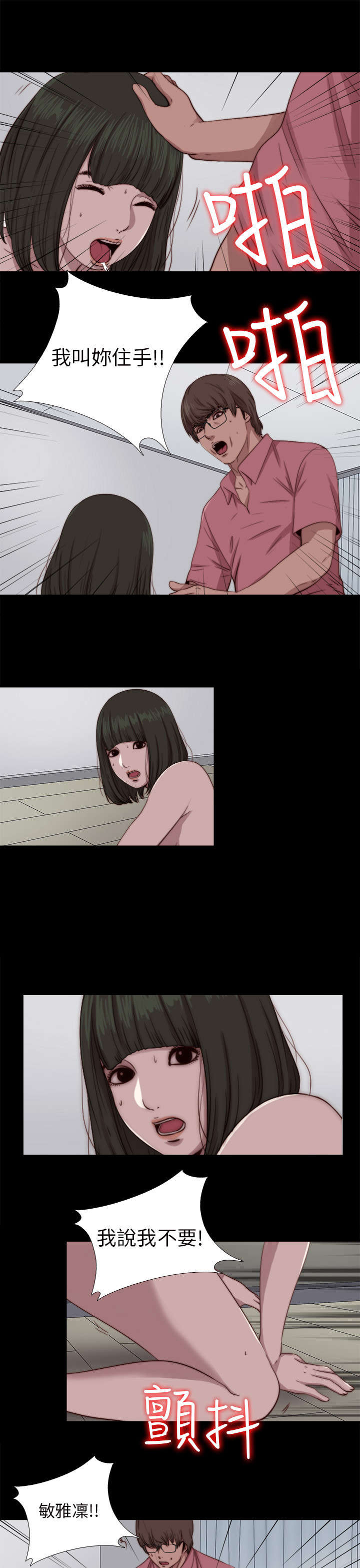 隔壁练习生漫画,第127章：真的结束了吗1图