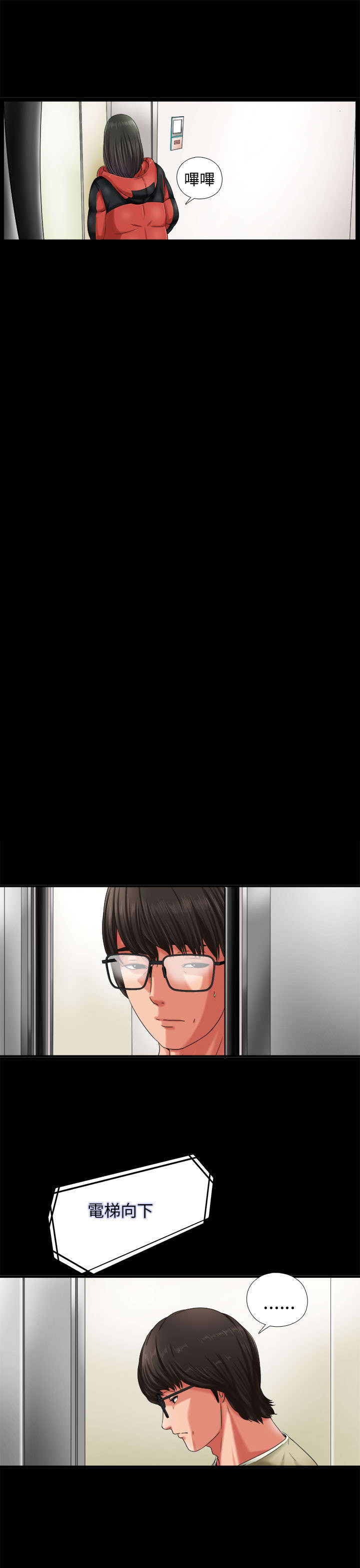 隔壁练习生漫画,第3章：我一定疯了1图