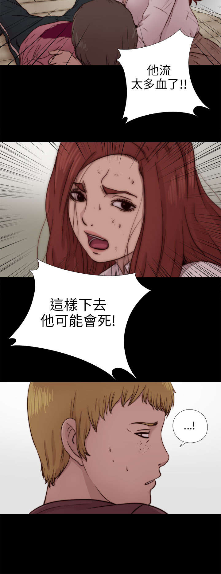 隔壁练习生漫画,第139章：阿峰相救5图