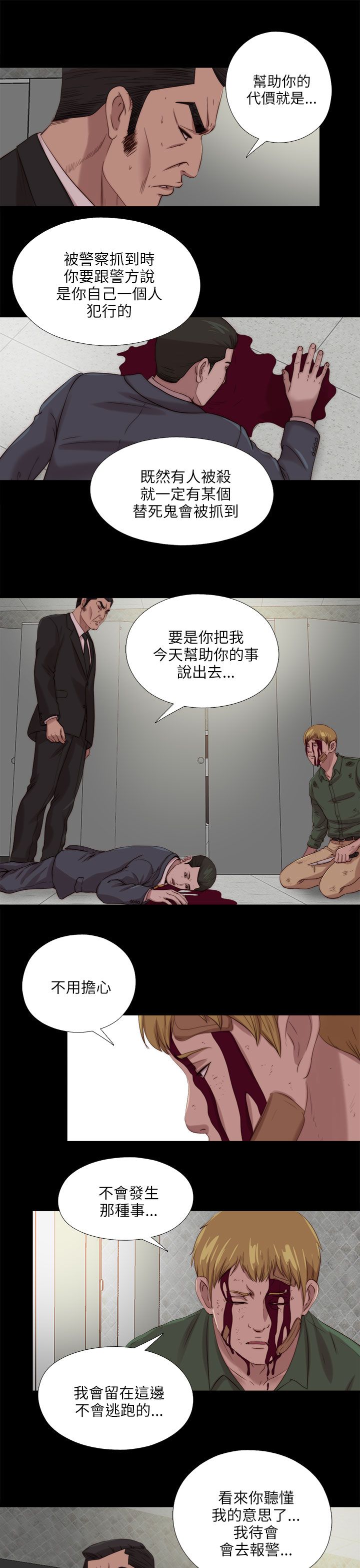 隔壁练习生漫画,第198章：帮助2图