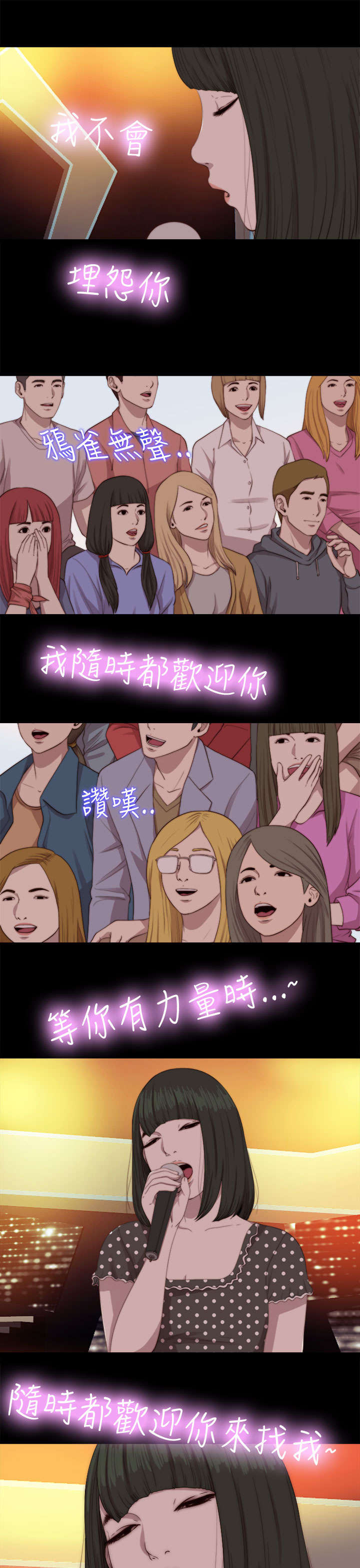 隔壁练习生漫画,第129章：唱歌2图