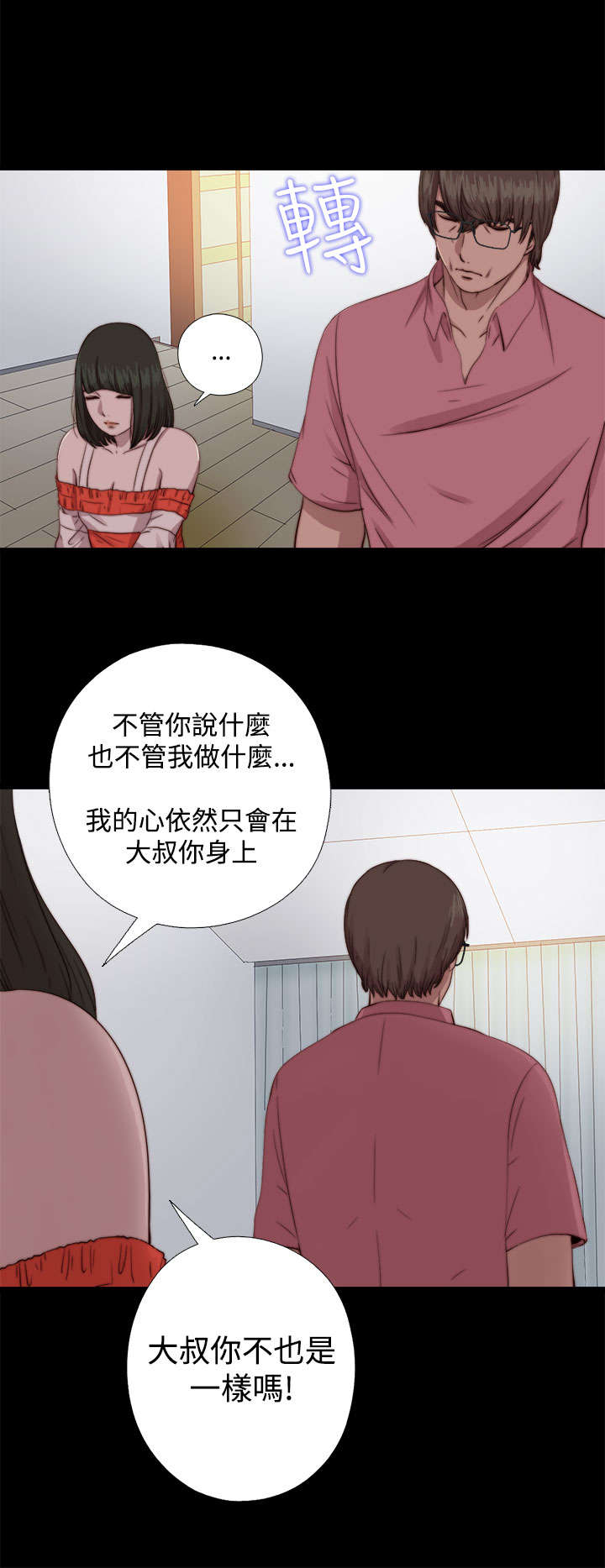 隔壁练习生漫画,第125章：你走吧3图