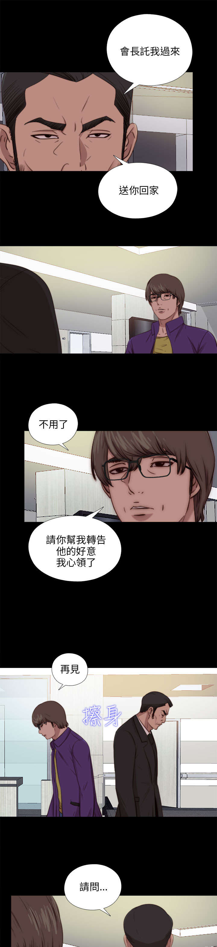 隔壁练习生漫画,第157章：动手动脚1图