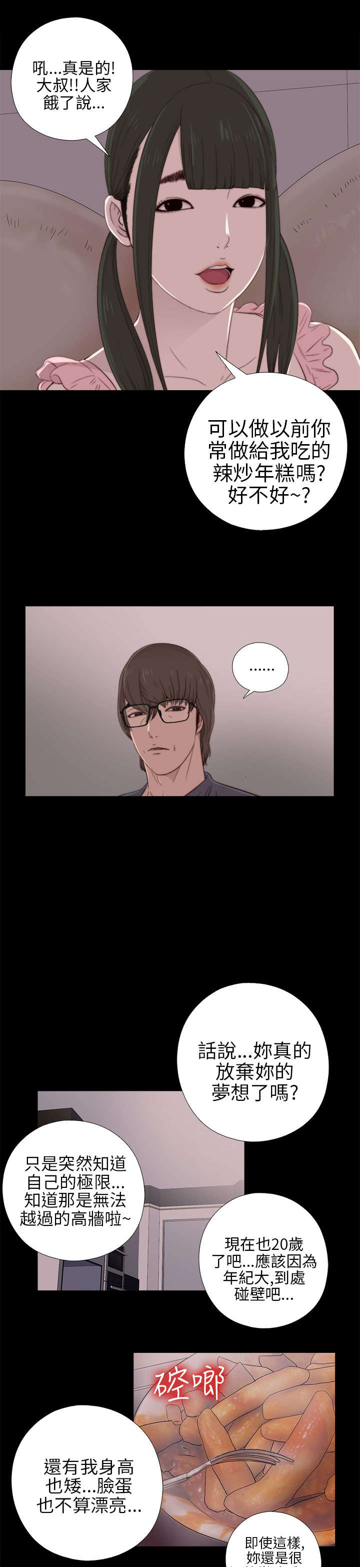 隔壁练习生漫画,第41章：喜欢2图