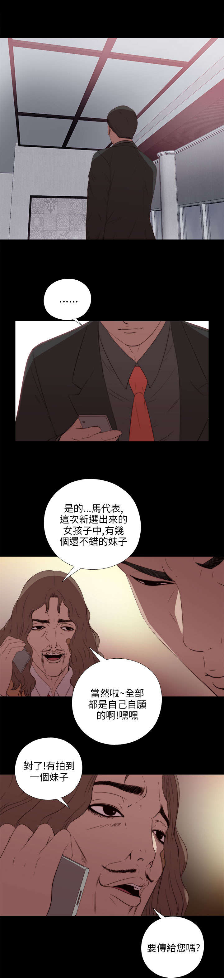 隔壁练习生漫画,第36章：我已经成年了5图