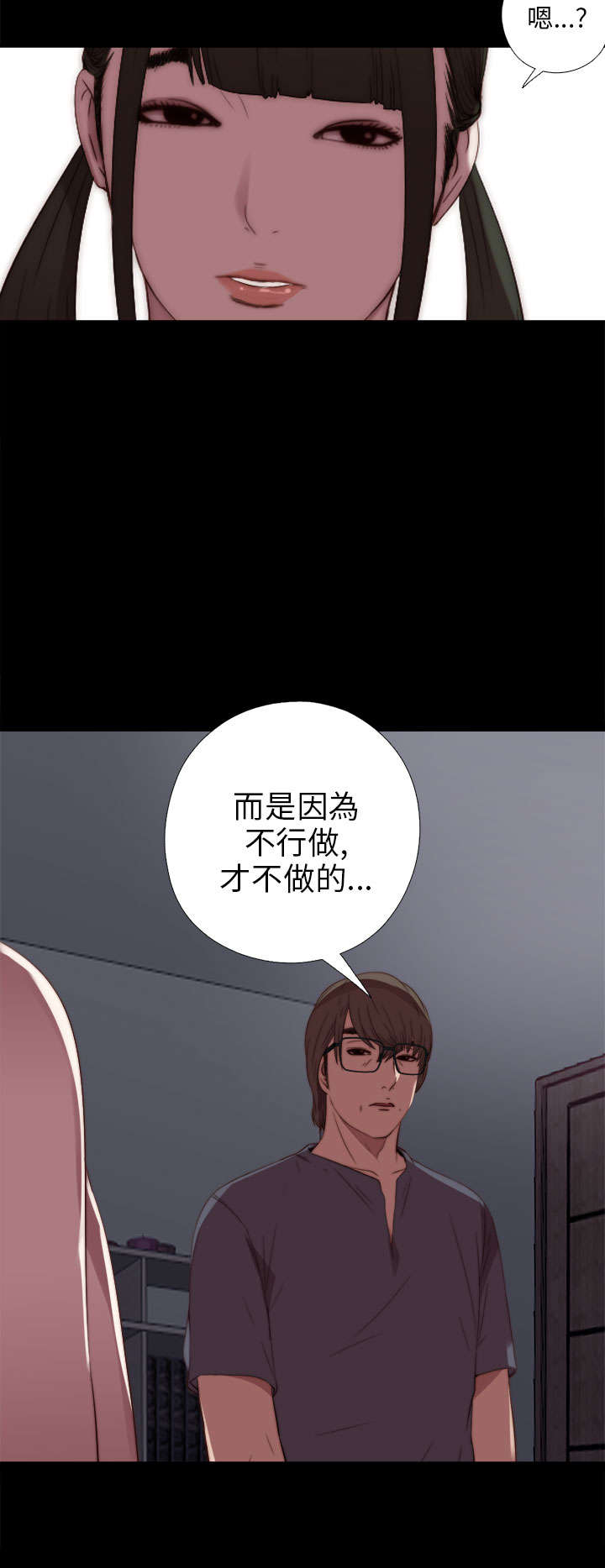 隔壁练习生漫画,第36章：我已经成年了2图