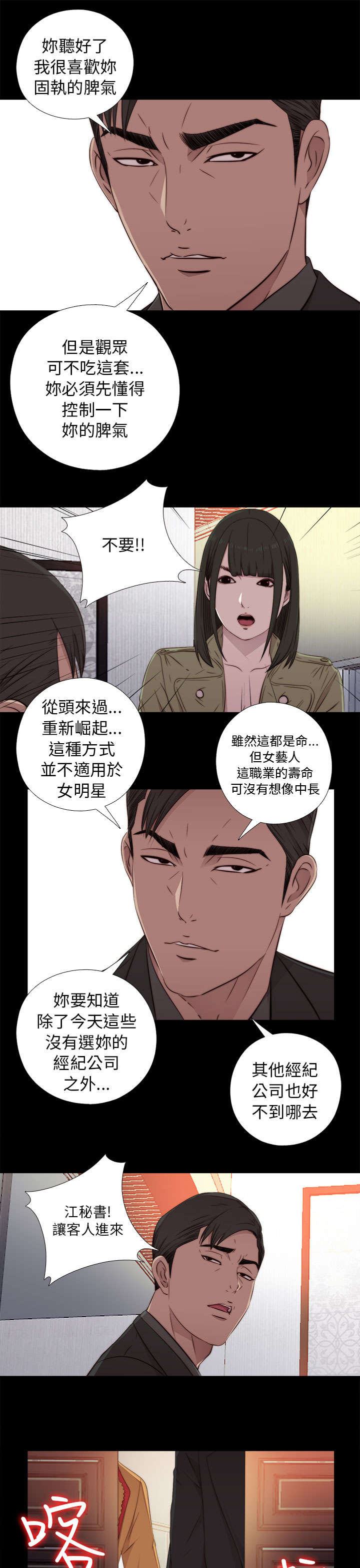隔壁练习生漫画,第78章：顶嘴的样子2图