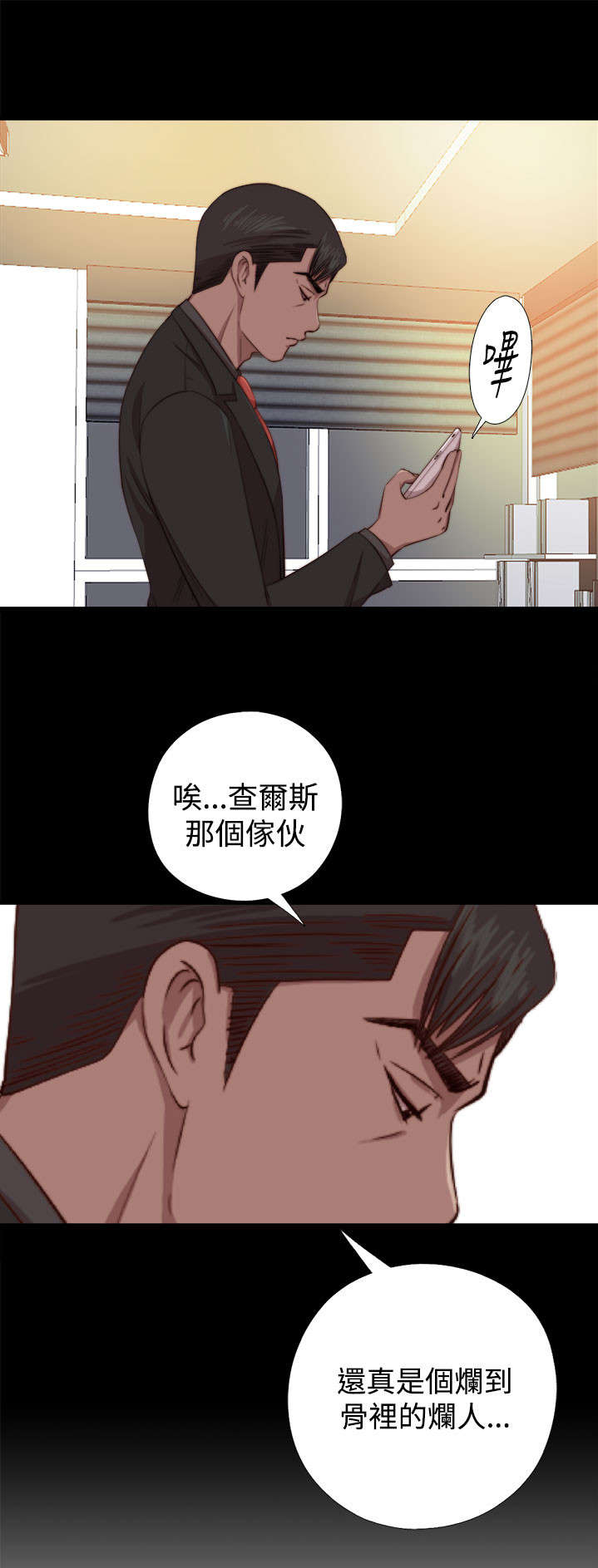 隔壁练习生漫画,第118章：心肝宝贝3图