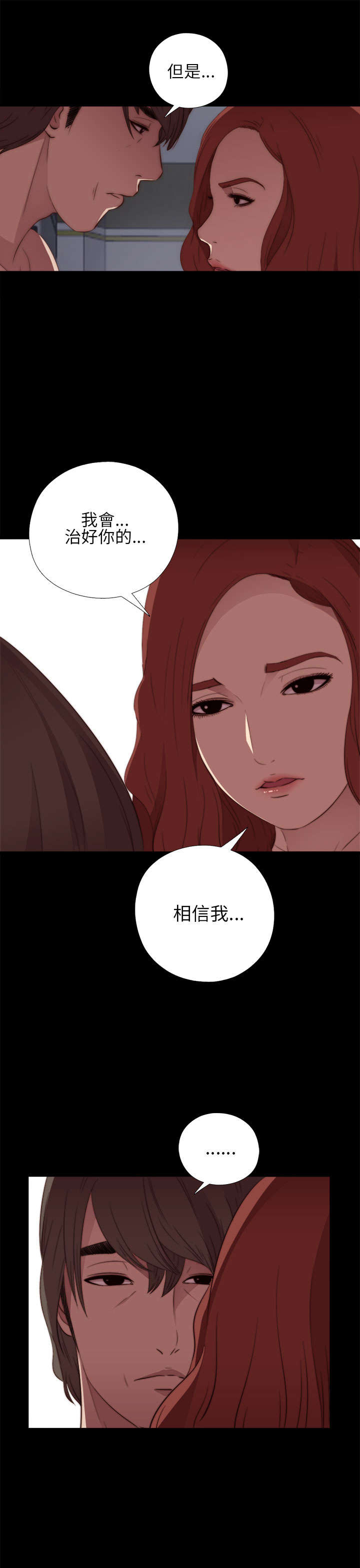 隔壁练习生漫画,第29章：我会治好你1图