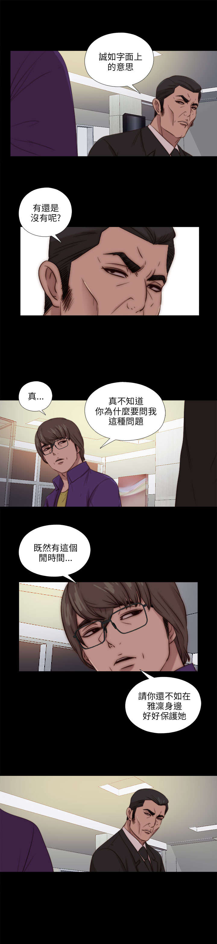 隔壁练习生漫画,第157章：动手动脚3图
