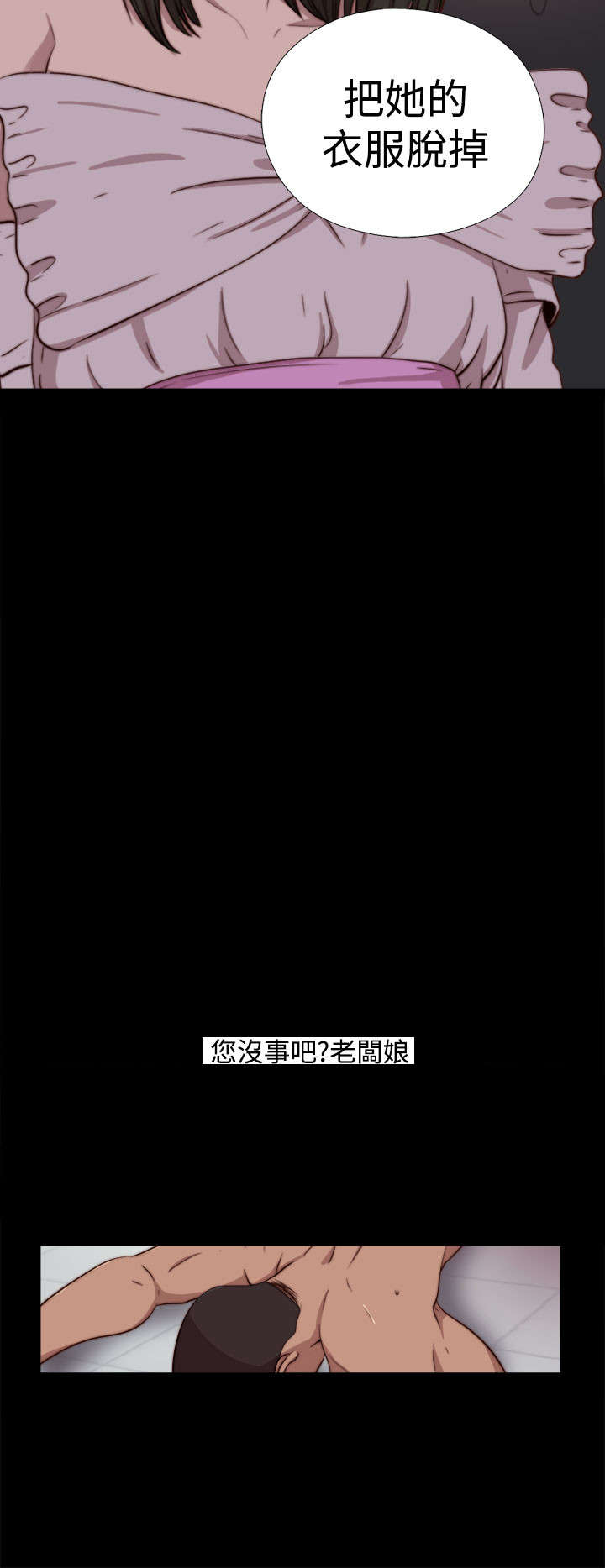 隔壁练习生漫画,第115章：快点行动4图