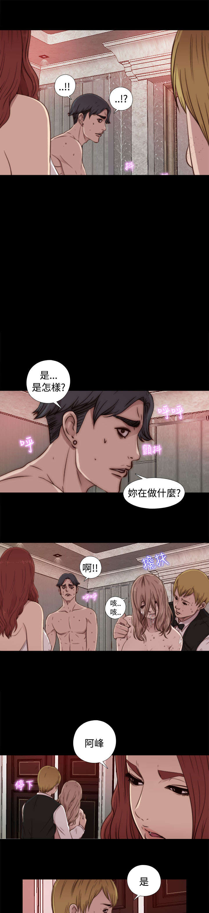 隔壁练习生漫画,第81章：不接电话4图