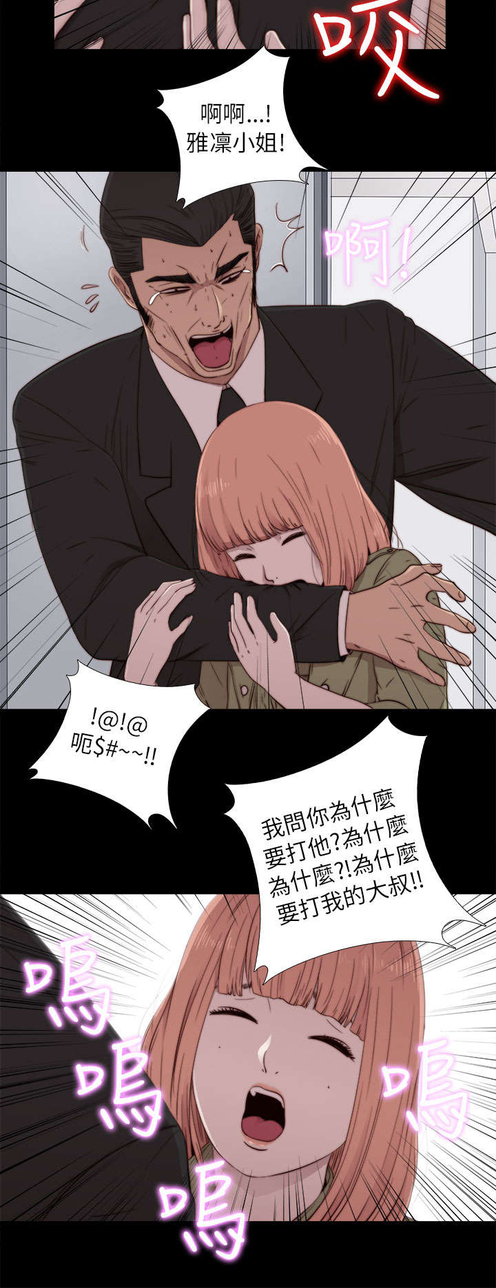 隔壁练习生漫画,第92章：为什么打他4图