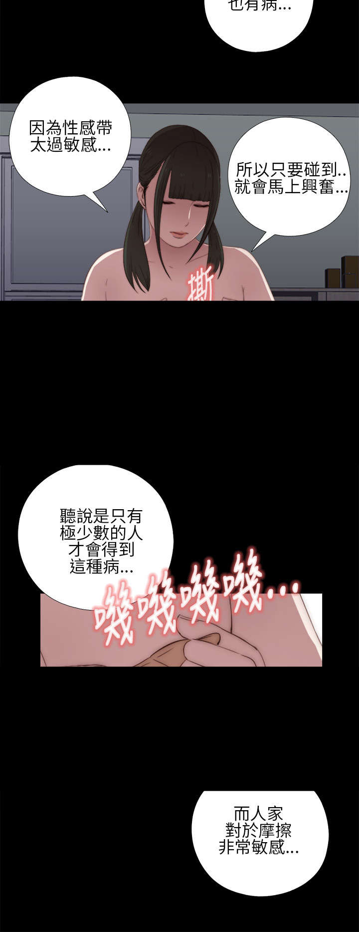隔壁练习生漫画,第34章：我也有病1图