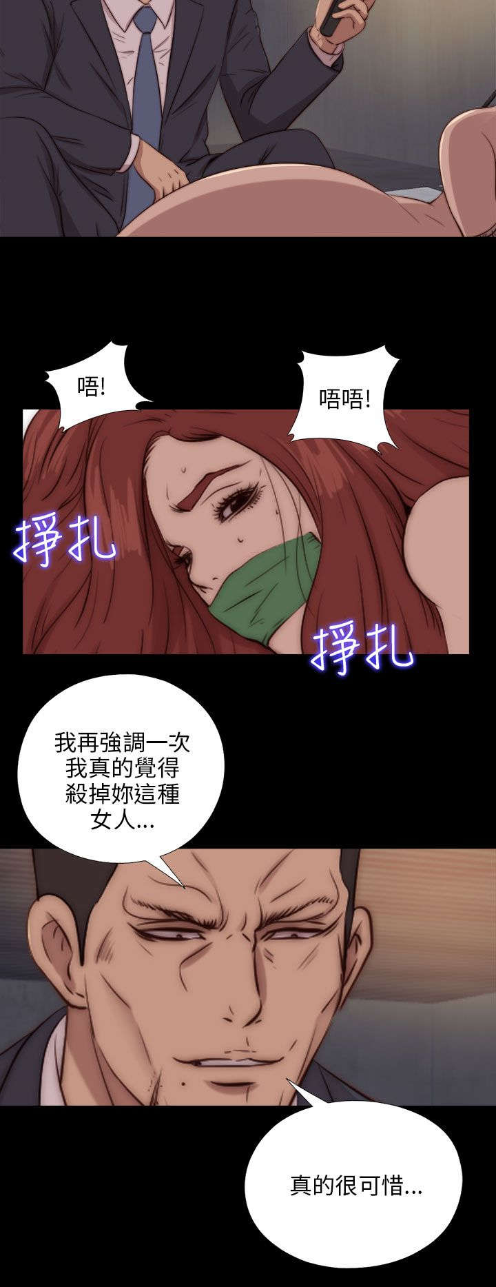 隔壁练习生漫画,第154章：挟持2图