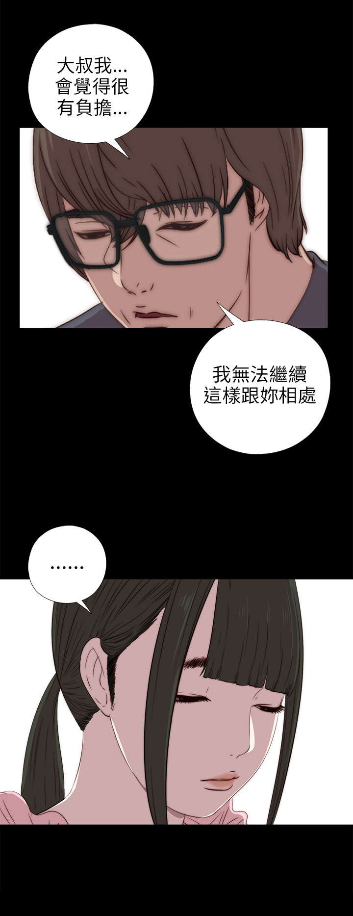 隔壁练习生漫画,第53章：发现5图