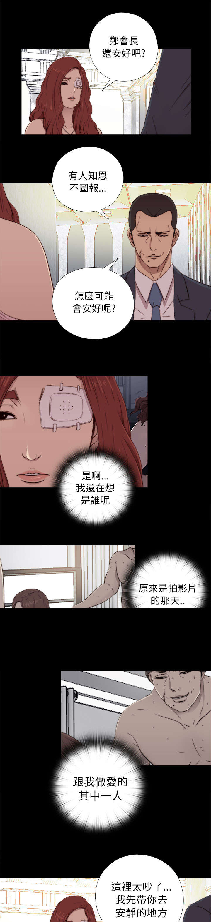 隔壁练习生漫画,第109章：当她没来3图