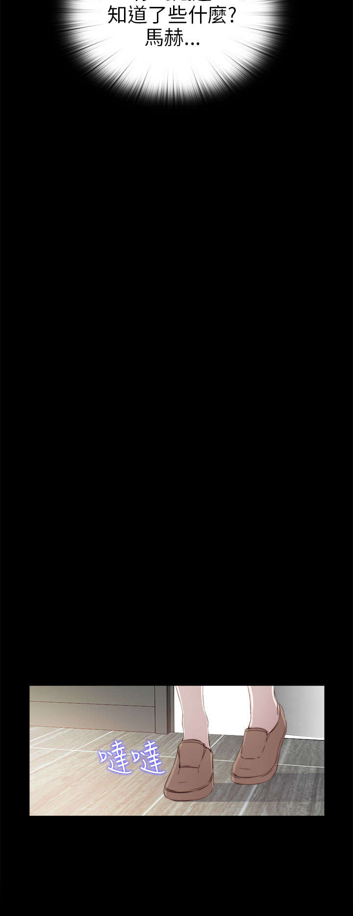 隔壁练习生漫画,第60章：你想干嘛4图