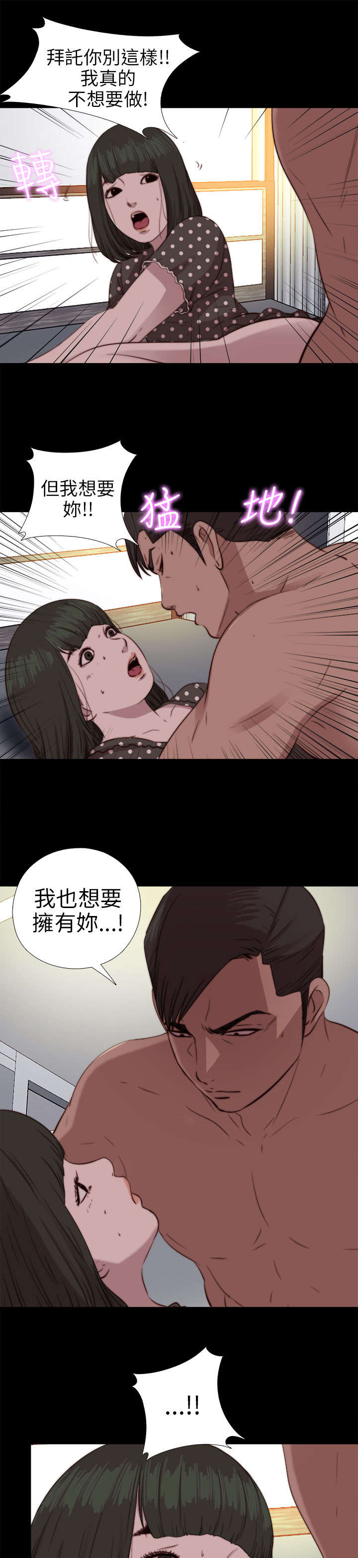 隔壁练习生漫画,第142章：你不是那种人3图