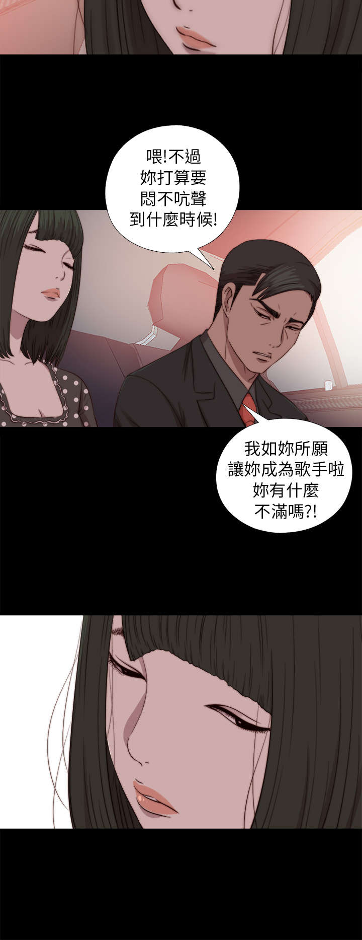 隔壁练习生漫画,第136章：不喜欢女团1图