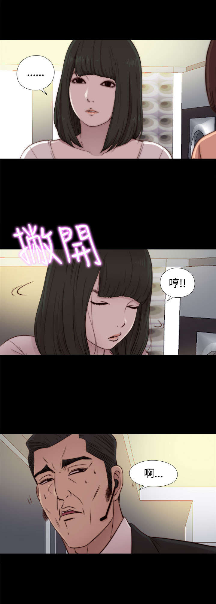 隔壁练习生漫画,第94章：搭衣服3图