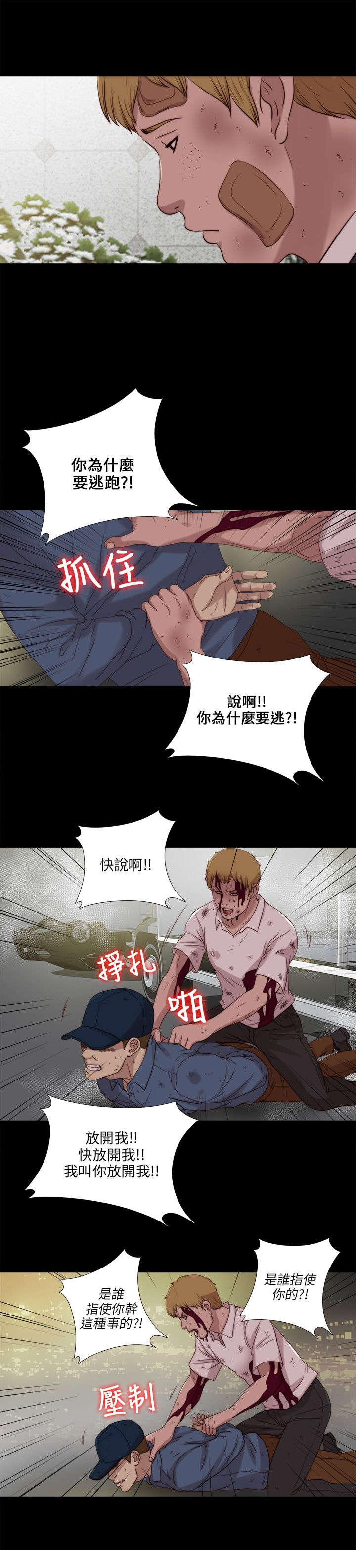 隔壁练习生漫画,第189章：从实招来4图