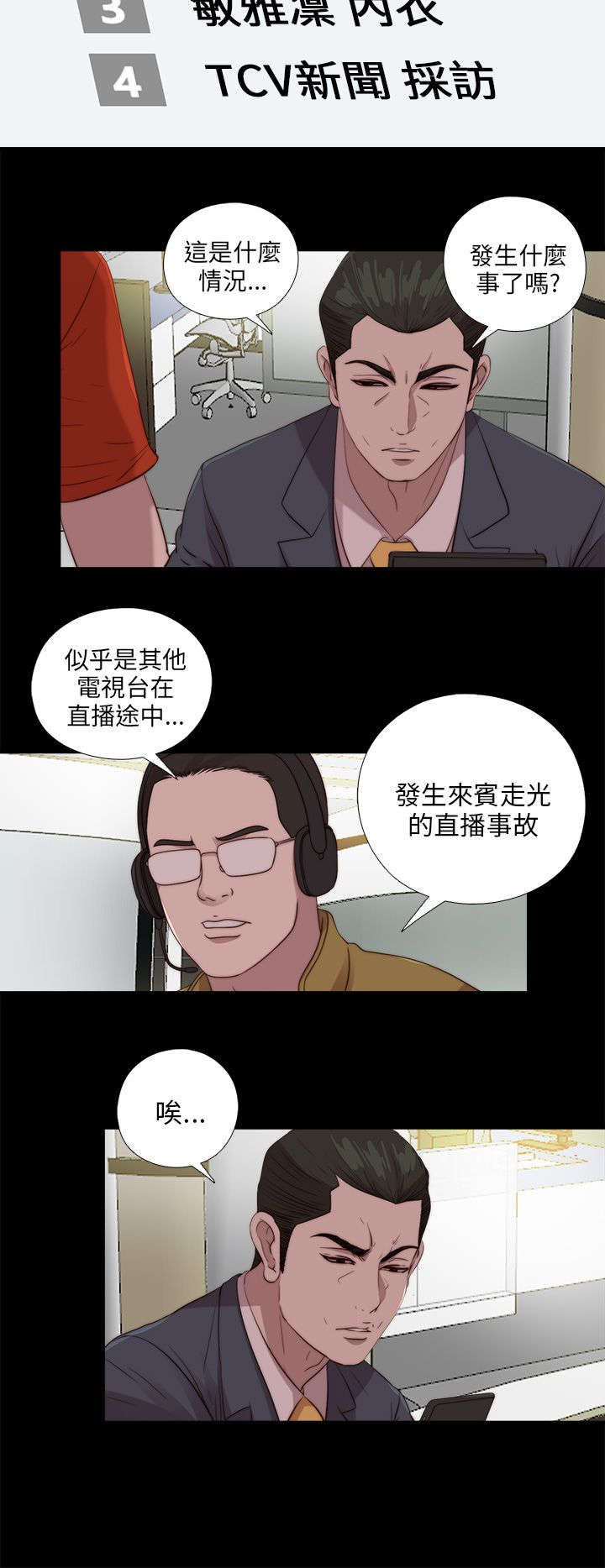 隔壁练习生漫画,第184章：威胁4图