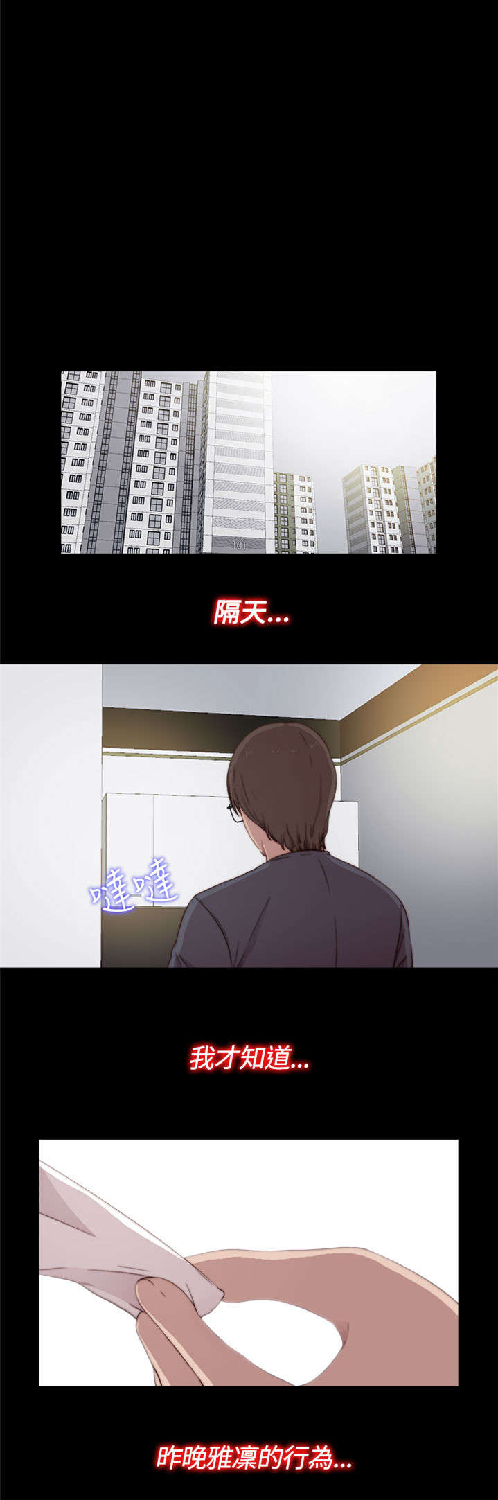 隔壁练习生漫画,第76章：遵守2图