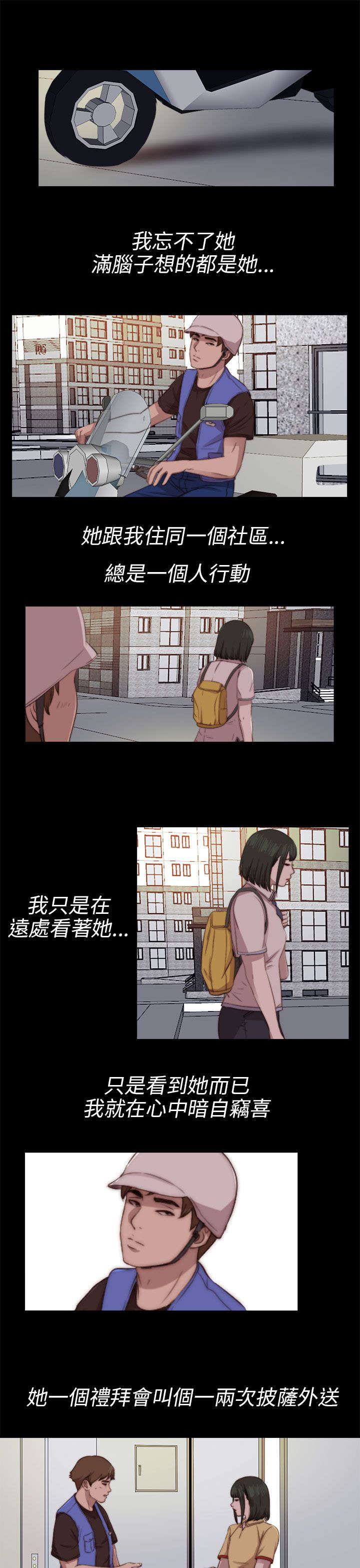 隔壁练习生漫画,第150章：监视4图