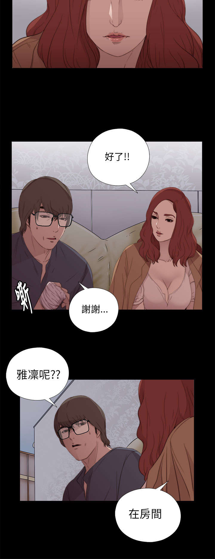 隔壁练习生漫画,第24章：请你多担待3图