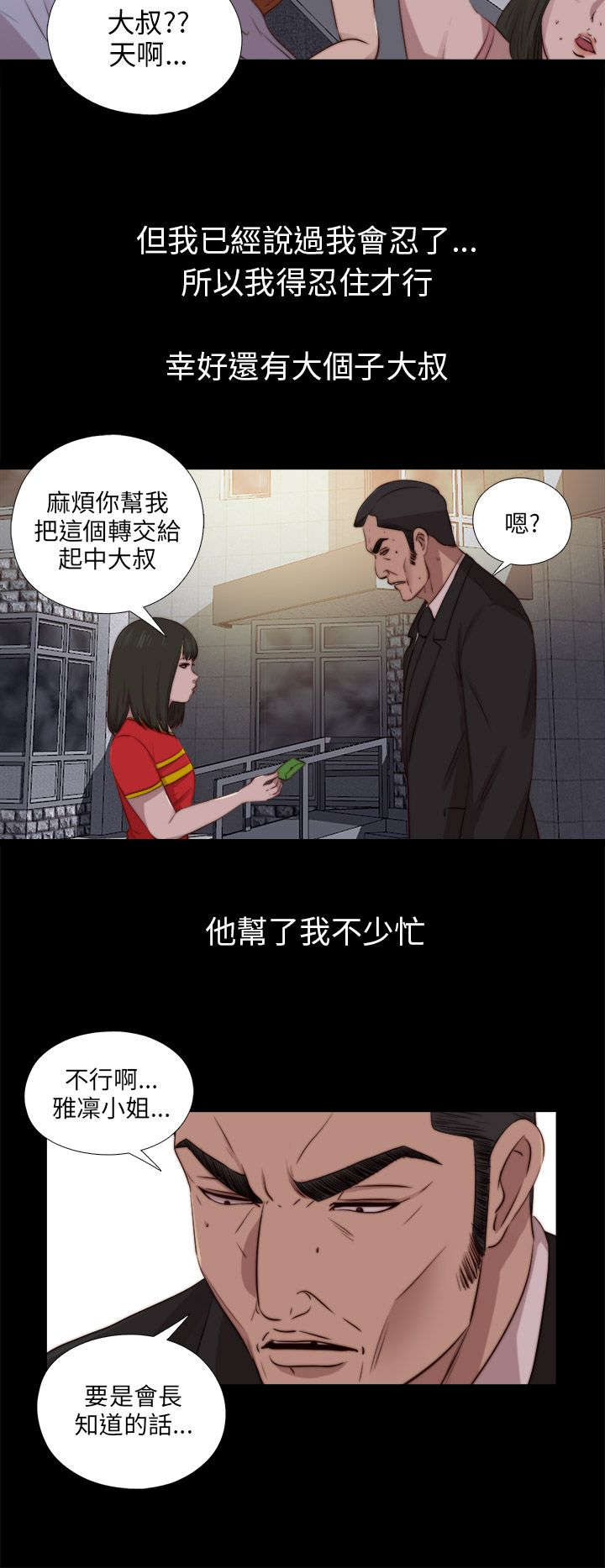 隔壁练习生漫画,第163章：埋伏5图