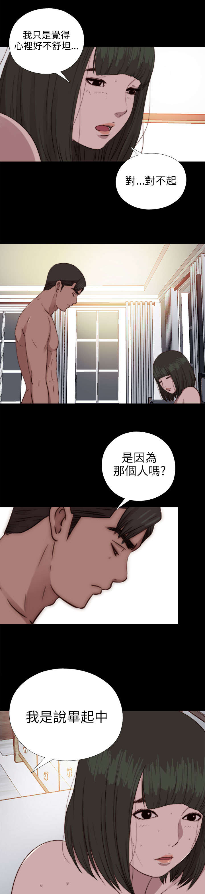隔壁练习生漫画,第141章：停下来5图