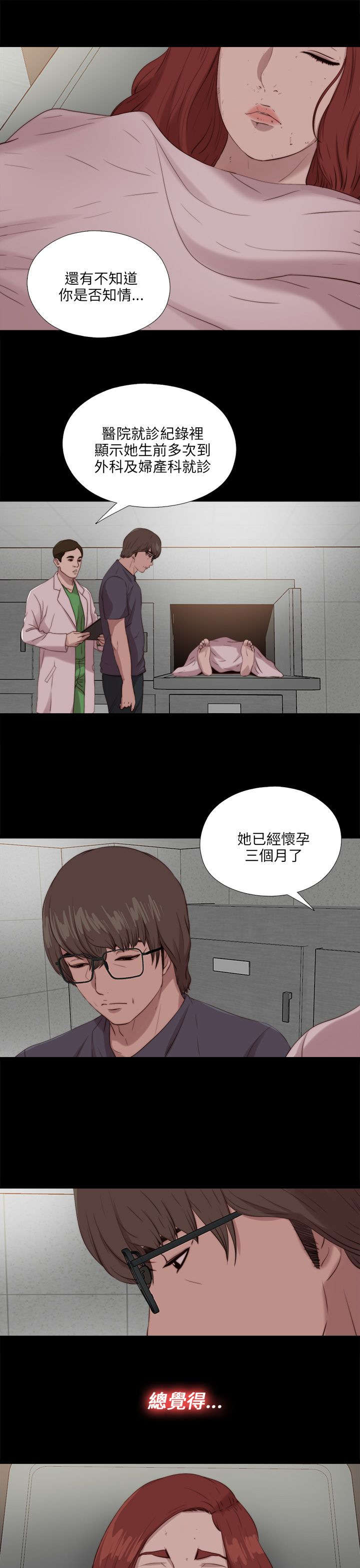 隔壁练习生漫画,第189章：从实招来1图