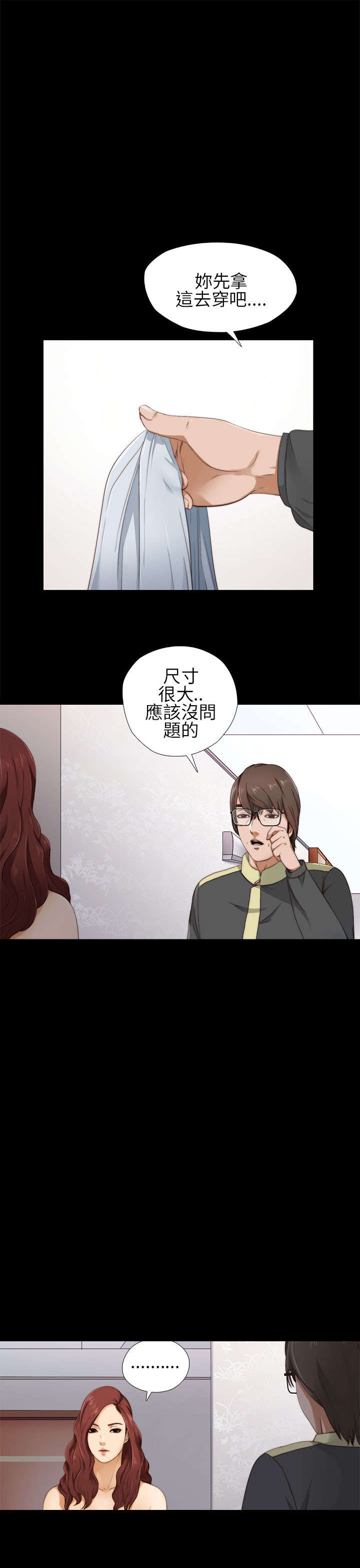 隔壁练习生漫画,第9章：起中的妻子1图